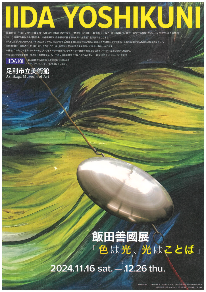 第12回秀逸企画賞受賞館が決定しました! | 日本アート評価保存協会
